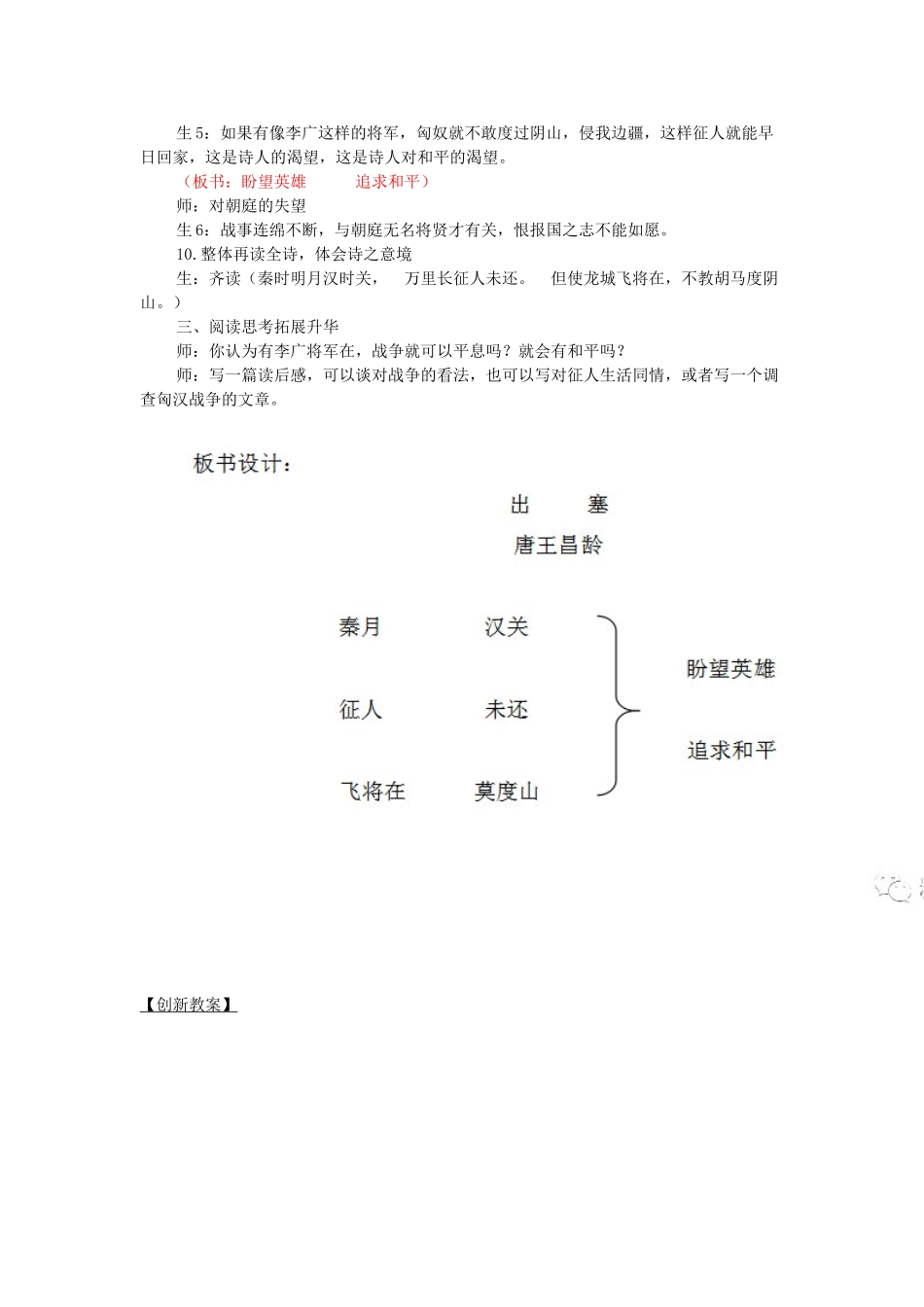 四年级语文上册 第七单元 21《古诗三首》教学设计 新人教版-新人教版小学四年级上册语文教案_第3页