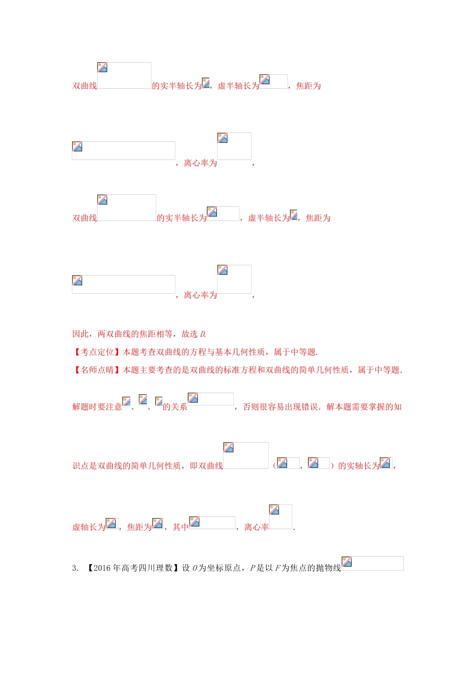 三年高考-高考数学试题分项版 专题09 圆锥曲线 理（含解析）-人教版高三全册数学试题_第2页