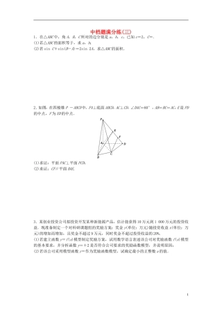 江苏省高三数学专题复习 中档题满分练（3）文-人教版高三全册数学试题
