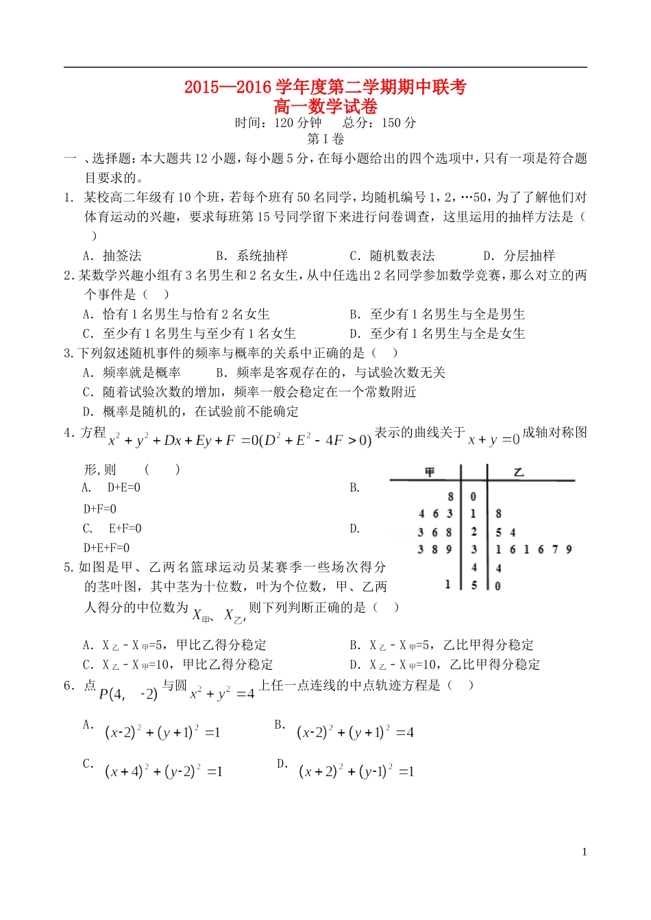 河北省邯郸市大名县、永年县、磁县、邯郸县四县高一数学下学期期中联考试题-人教版高一全册数学试题_第1页