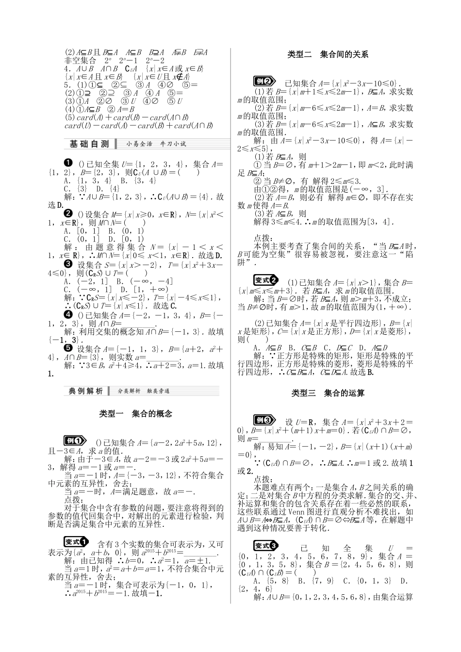 核按钮（新课标）高考数学一轮复习（课时精讲课时检测单元检测）第一章 合与常用逻辑用语（3课时）理-人教版高三全册数学试题_第2页