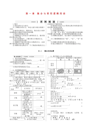 核按钮（新课标）高考数学一轮复习（课时精讲课时检测单元检测）第一章 合与常用逻辑用语（3课时）理-人教版高三全册数学试题