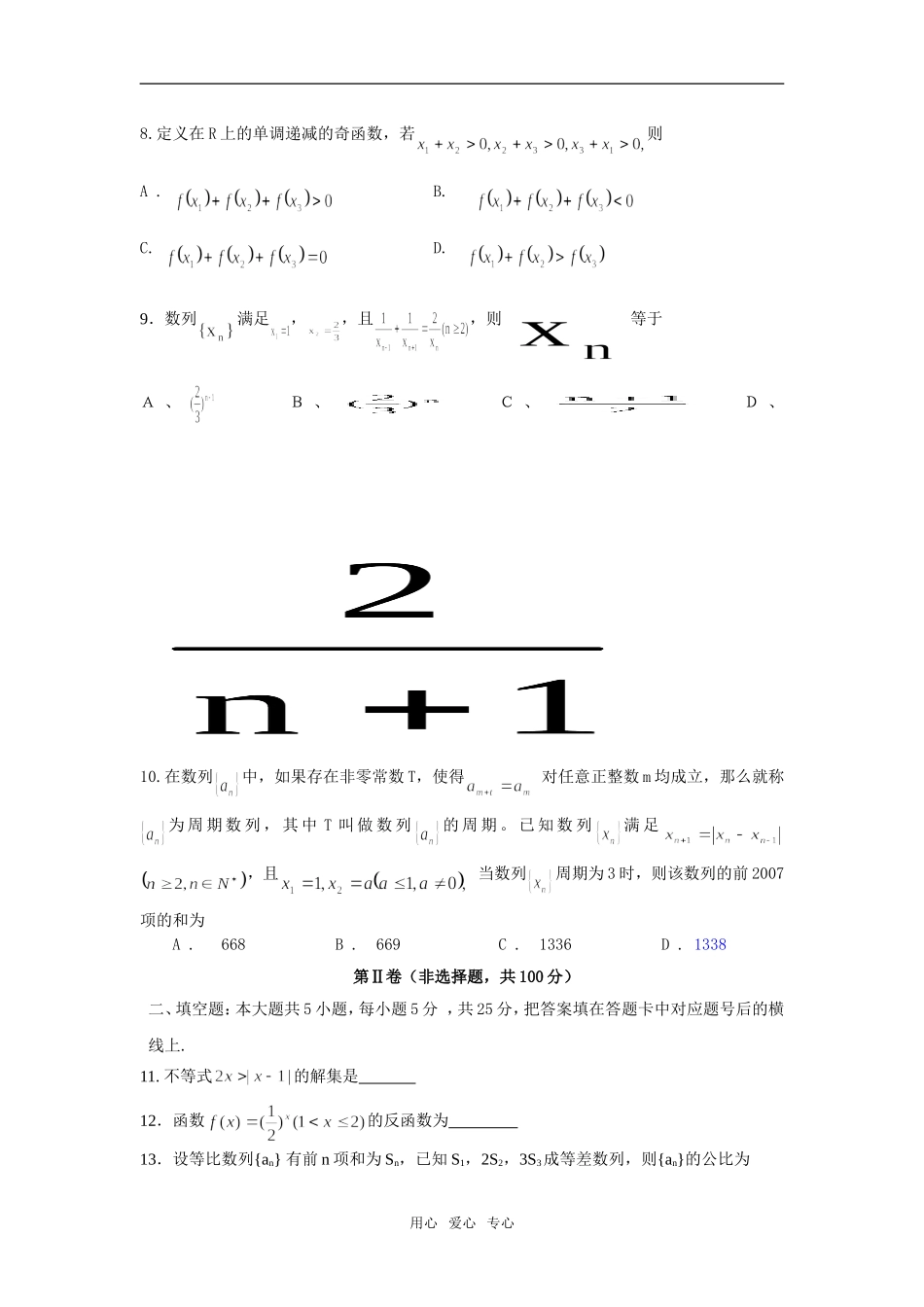 长沙市田家炳实验中学09届高三第二次月考数学（文科）试题_第2页