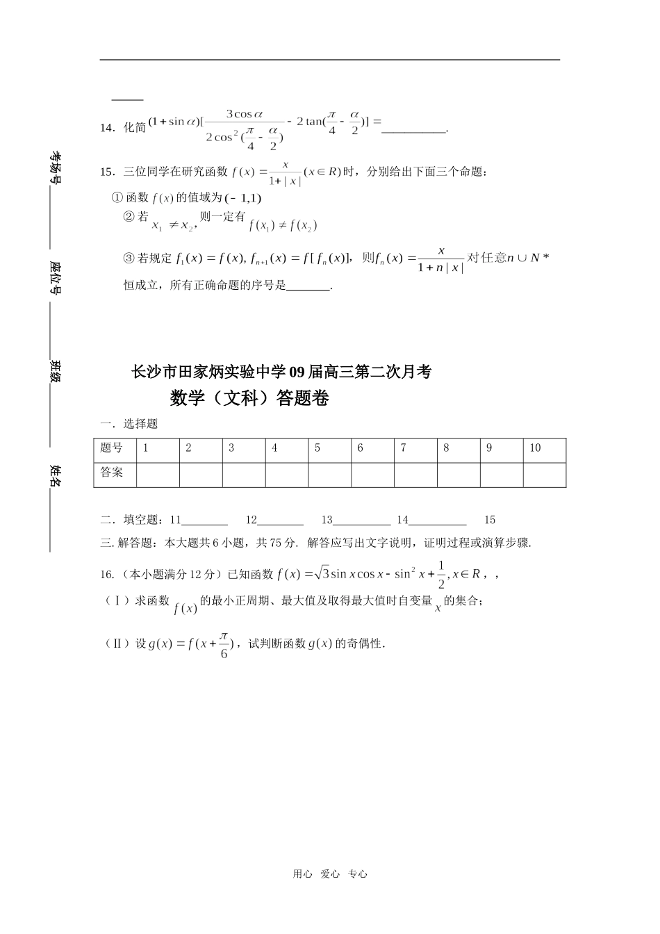 长沙市田家炳实验中学09届高三第二次月考数学（文科）试题_第3页