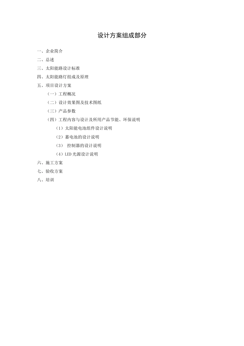 农村太阳能路灯设计方案_第2页