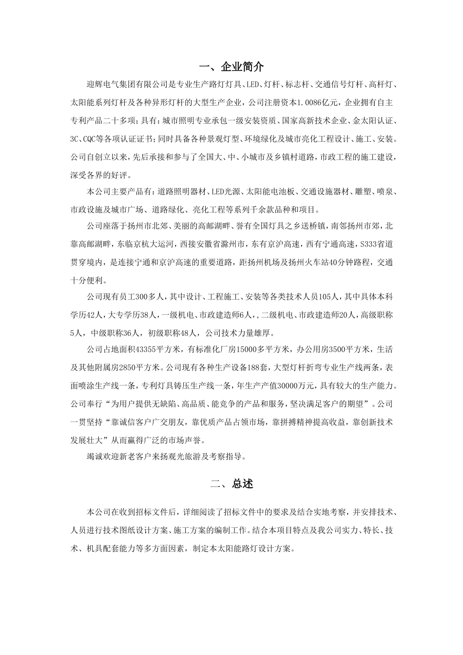 农村太阳能路灯设计方案_第3页