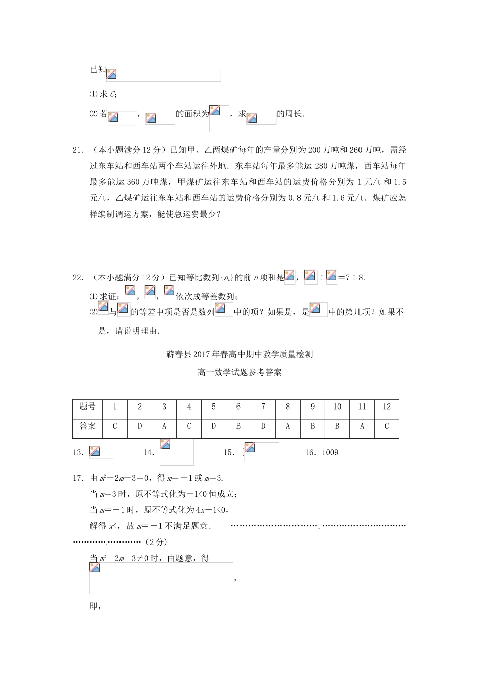 湖北省蕲春县高一数学下学期期中试题-人教版高一全册数学试题_第3页