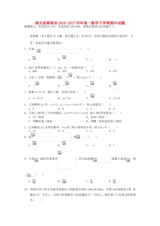 湖北省蕲春县高一数学下学期期中试题-人教版高一全册数学试题