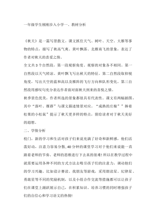 秋天教学设计