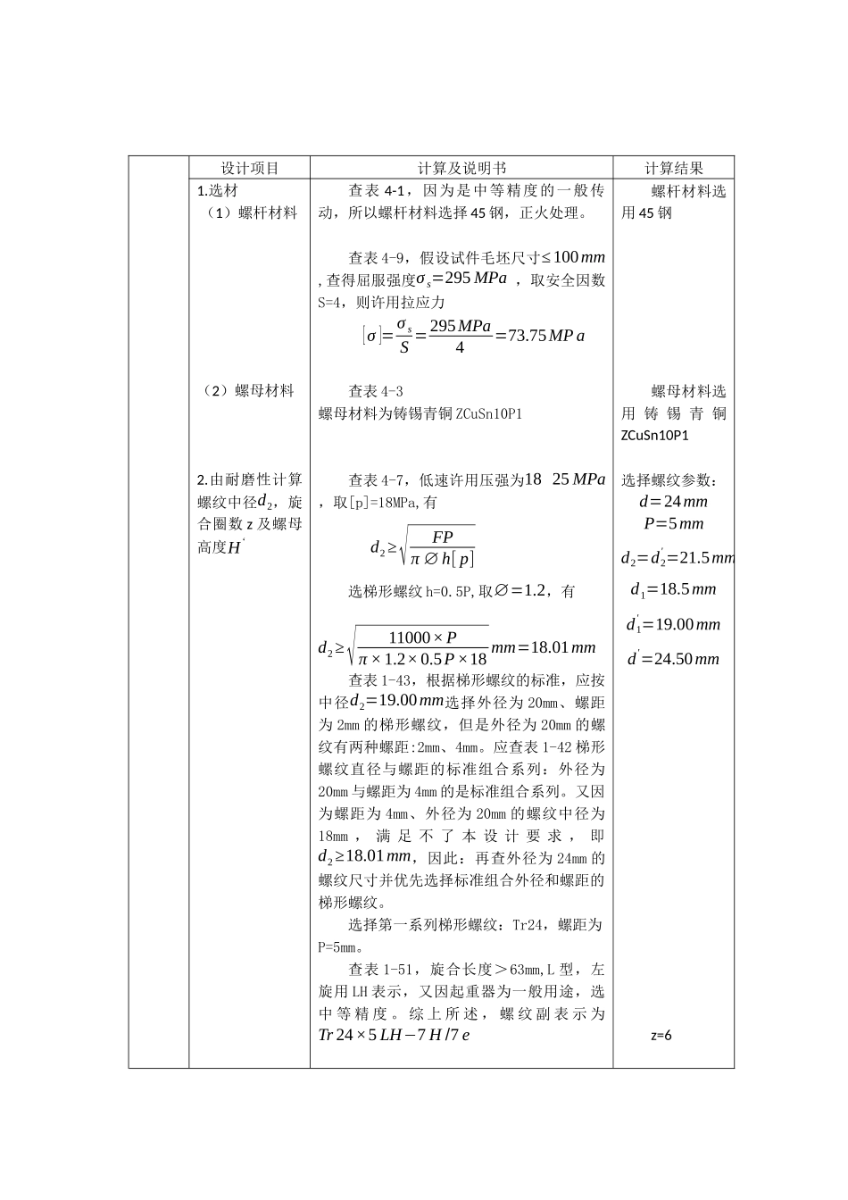 螺旋起重器设计说明书_第2页
