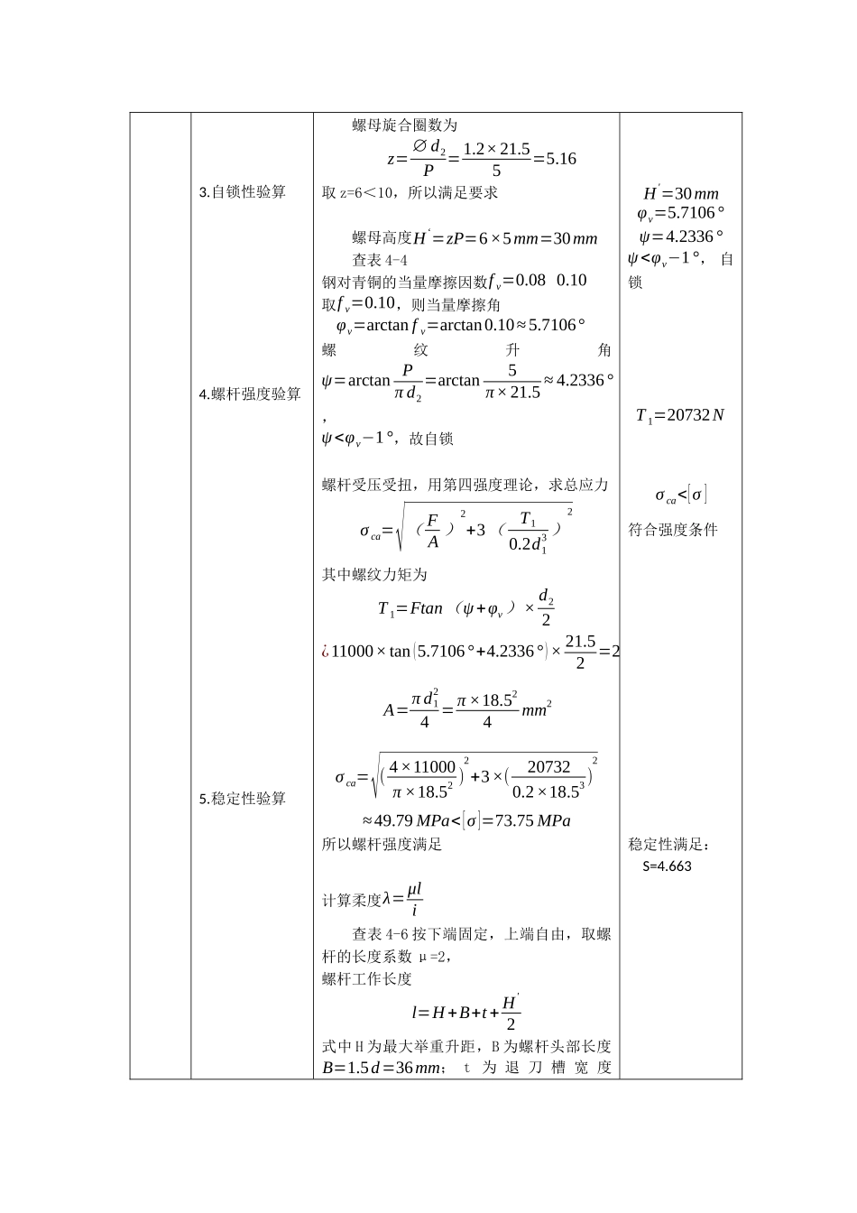 螺旋起重器设计说明书_第3页