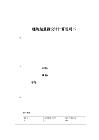 螺旋起重器设计说明书