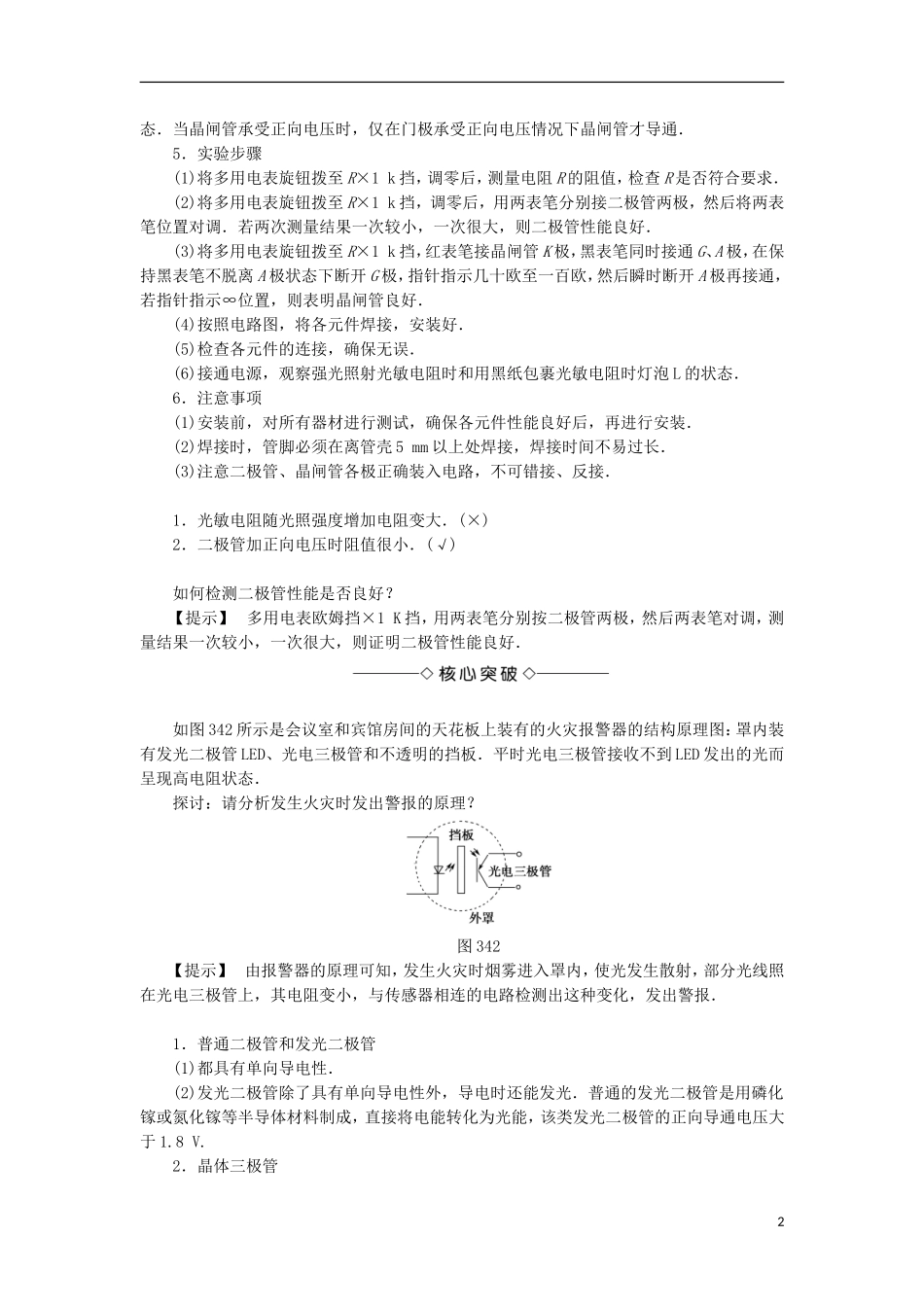 高中物理 第三章 传感器 第4节 用传感器制作自控装置 第5节 用传感器测磁感应强度学案 粤教版选修3-2-粤教版高二选修3-2物理学案_第2页