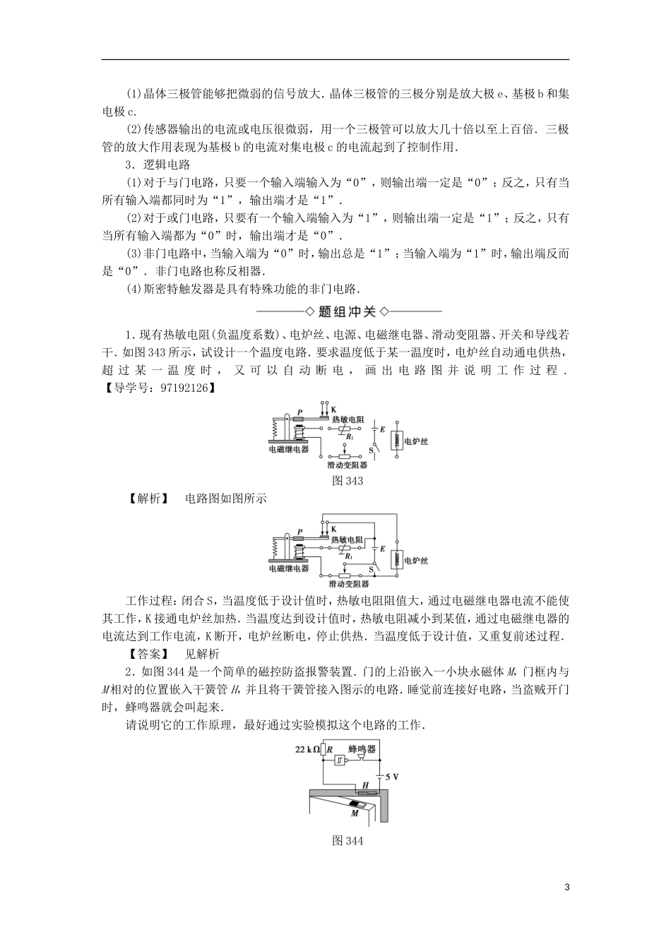 高中物理 第三章 传感器 第4节 用传感器制作自控装置 第5节 用传感器测磁感应强度学案 粤教版选修3-2-粤教版高二选修3-2物理学案_第3页