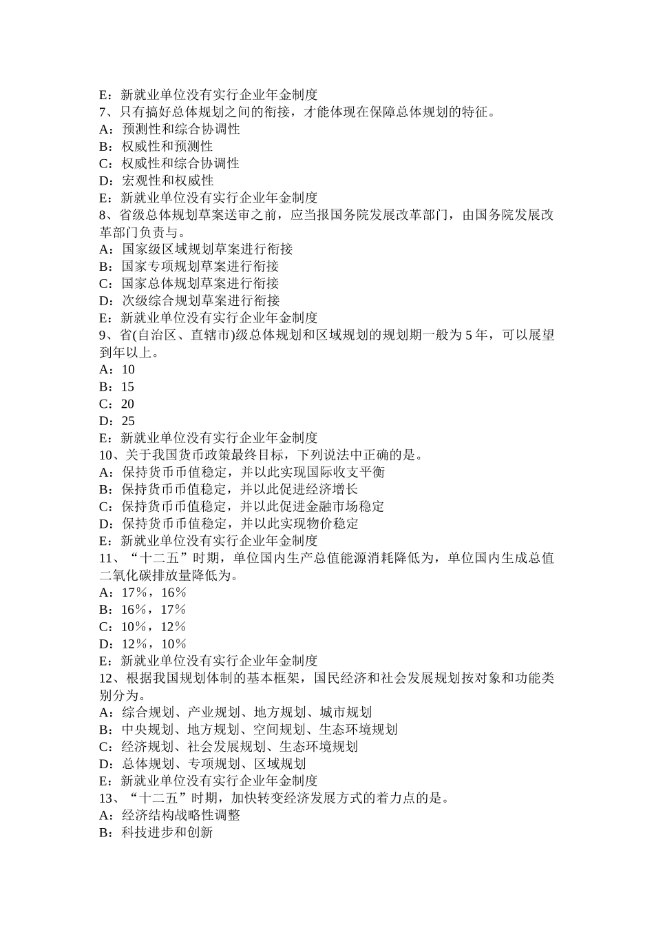 青海省2015年下半年咨询工程师考试《现代咨询方法与实务》试题_第2页