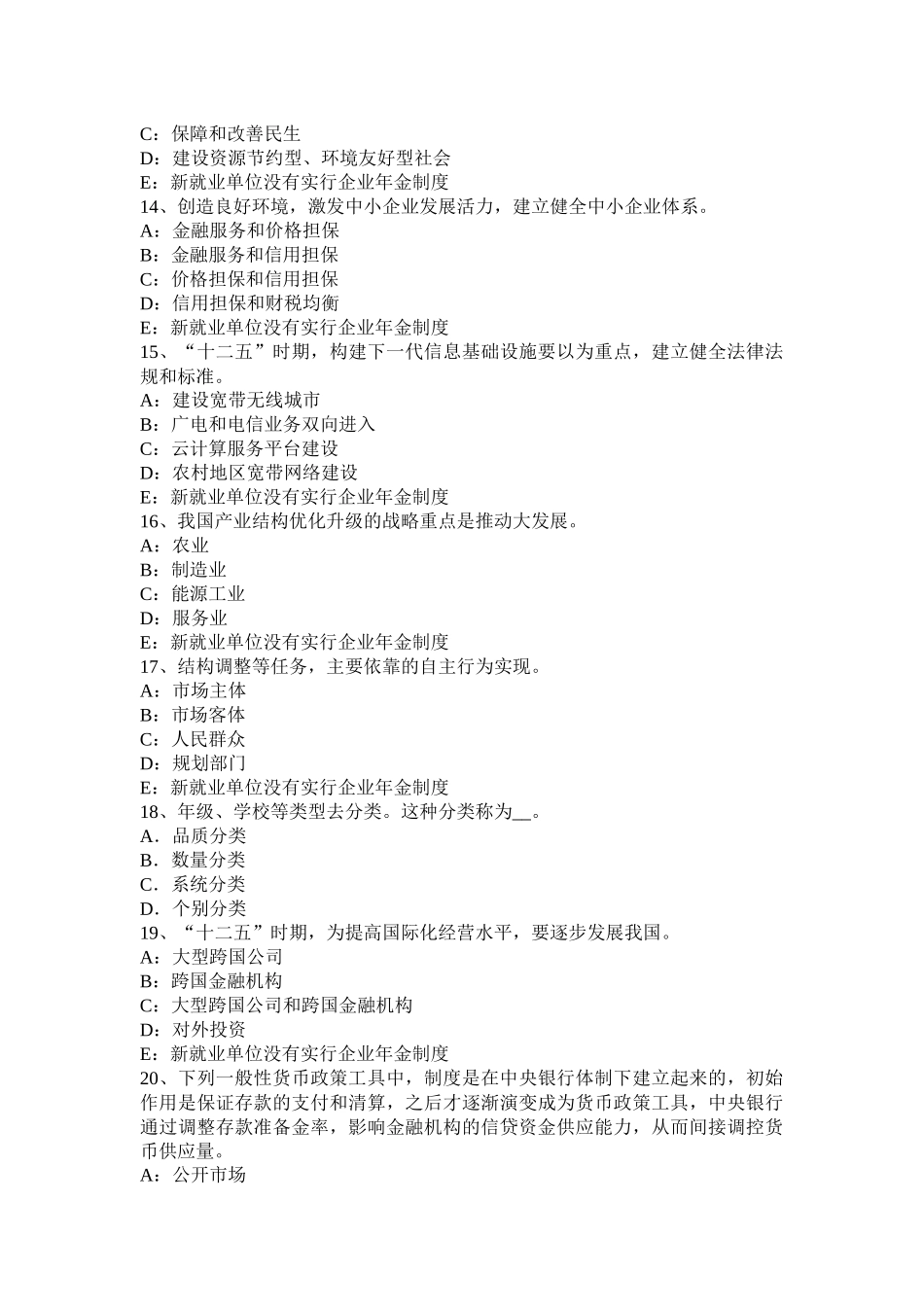 青海省2015年下半年咨询工程师考试《现代咨询方法与实务》试题_第3页