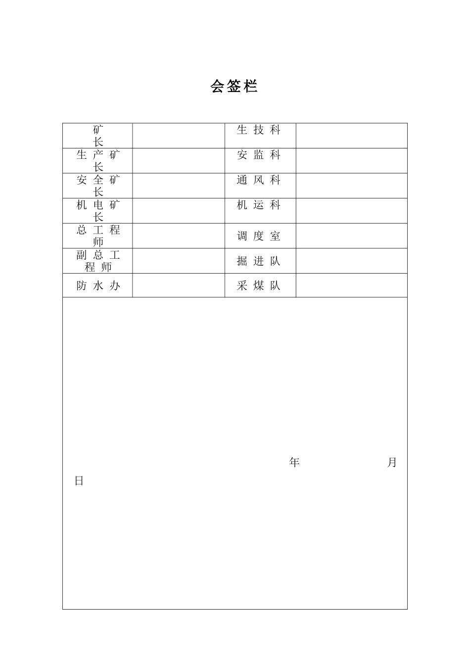 煤矿防治水中长期规划2012_第2页