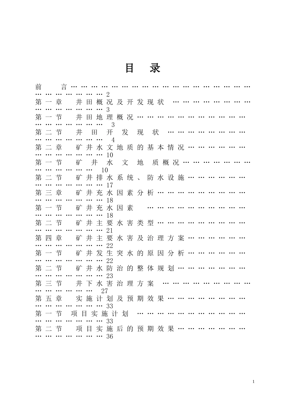 煤矿防治水中长期规划2012_第3页