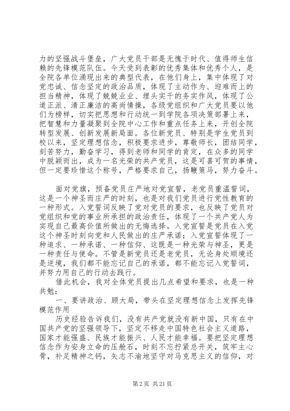 七一表彰大会讲话发言稿（五篇）_第2页