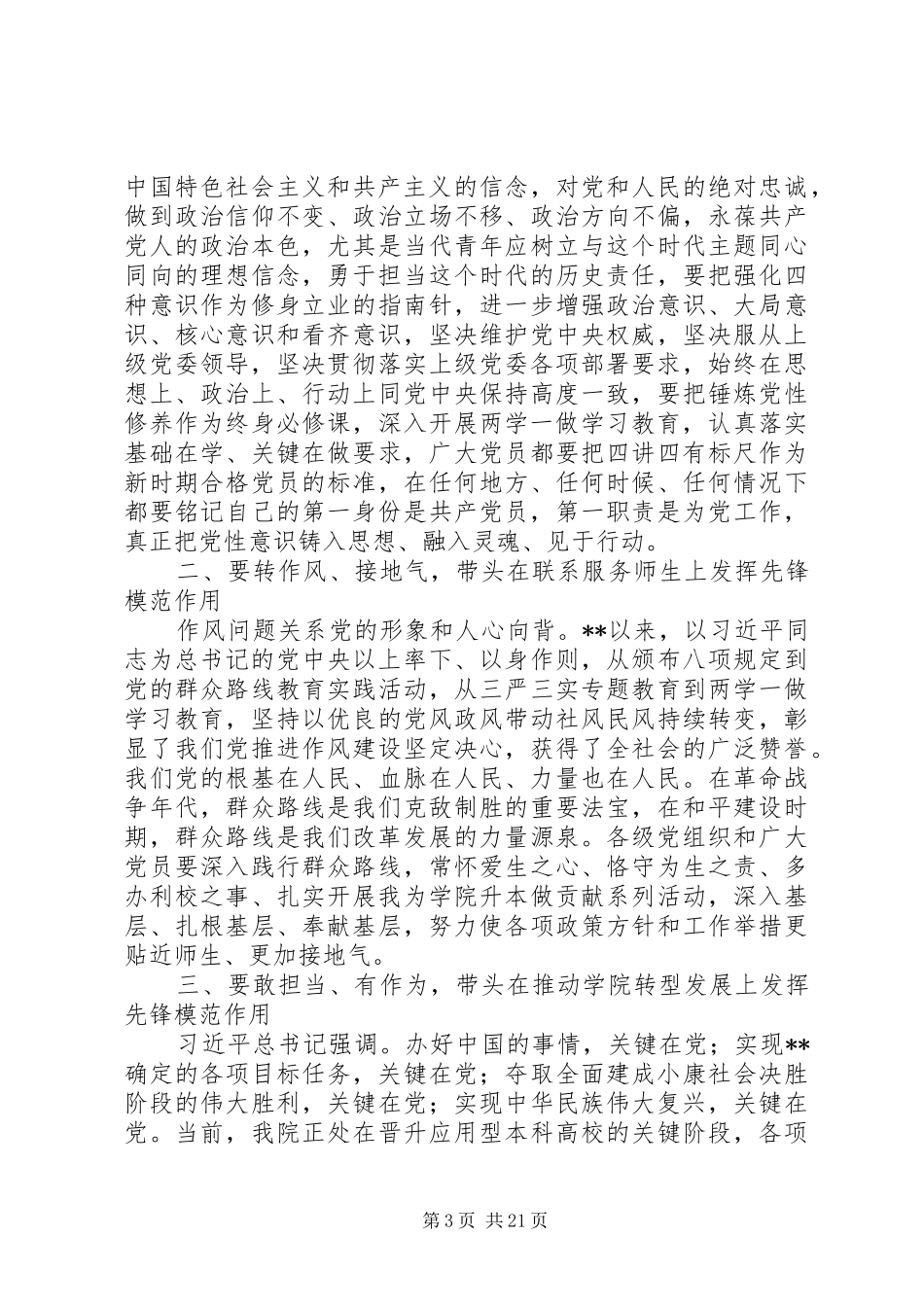 七一表彰大会讲话发言稿（五篇）_第3页