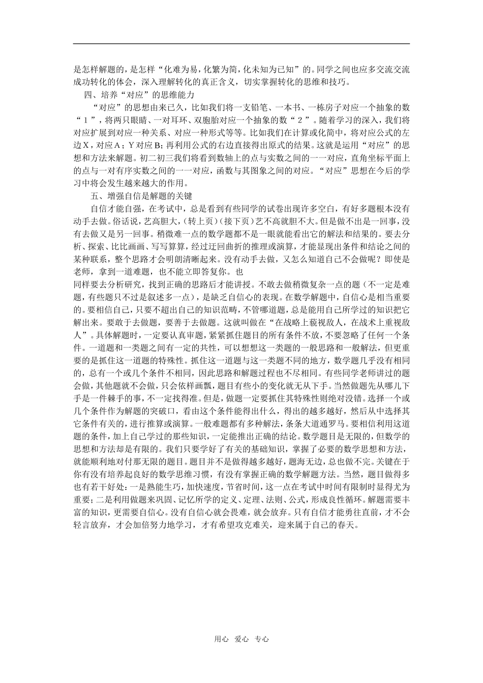 如何培养学生在高三数学教学中的解题能力_第2页