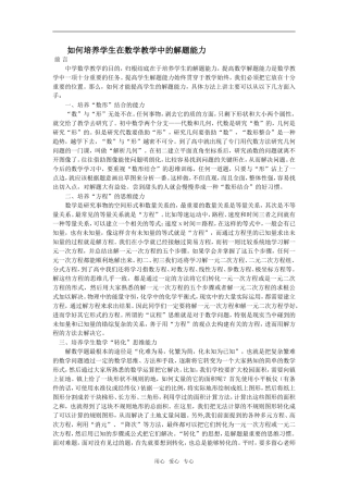 如何培养学生在高三数学教学中的解题能力