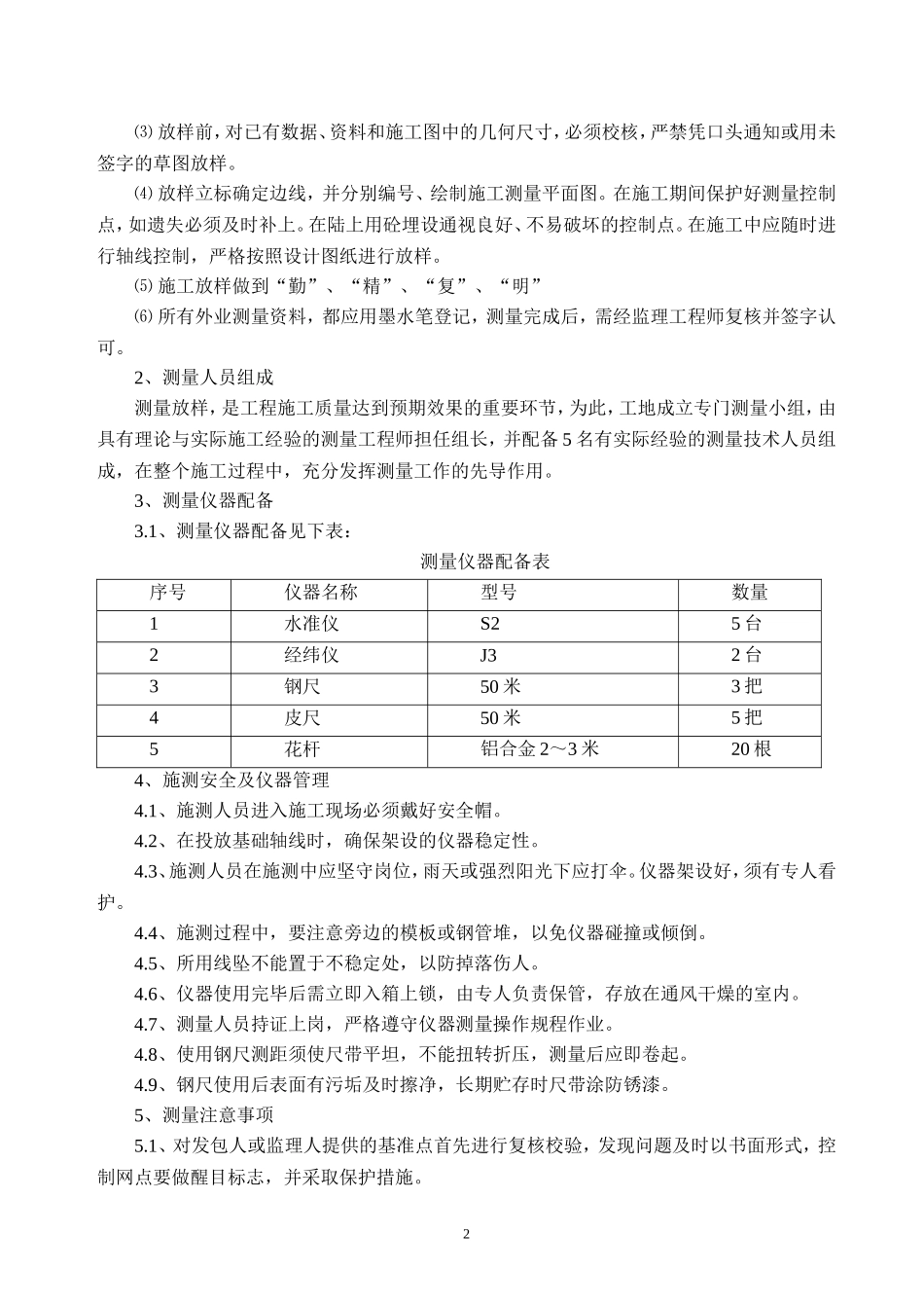 绞吸式挖泥船施工河道清淤方案及组织设计_第2页
