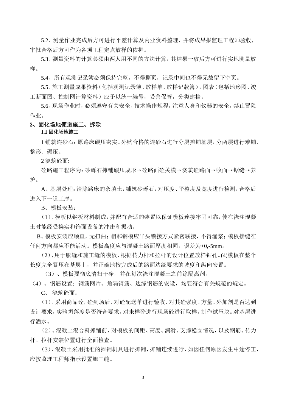 绞吸式挖泥船施工河道清淤方案及组织设计_第3页