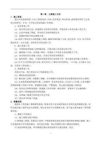 绞吸式挖泥船施工河道清淤方案及组织设计