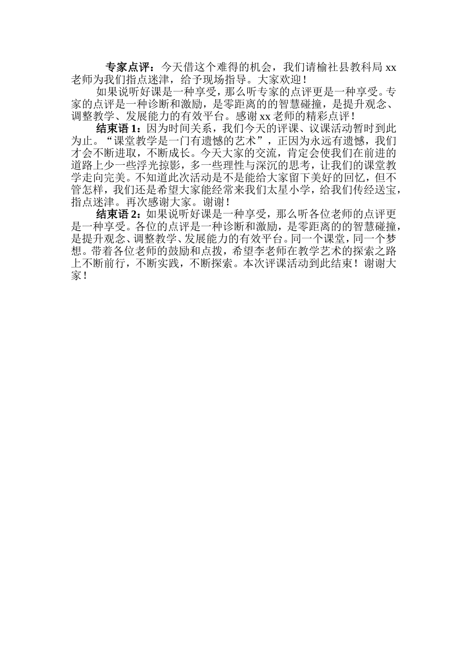 评课、议课主持_第2页