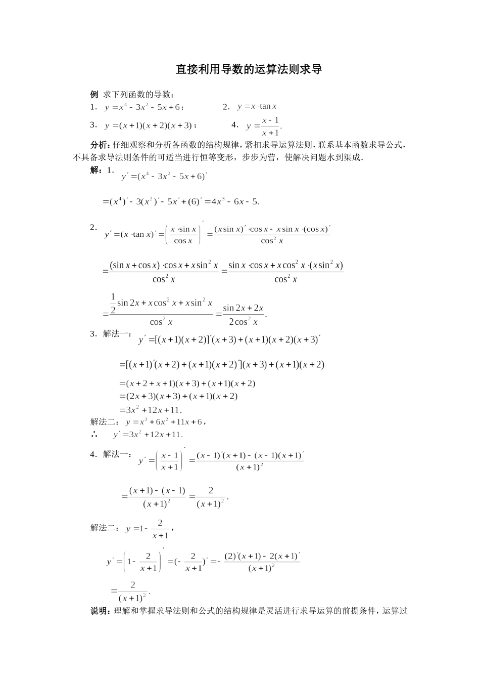 和、差、积、商的导数_第1页