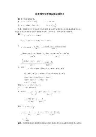 和、差、积、商的导数