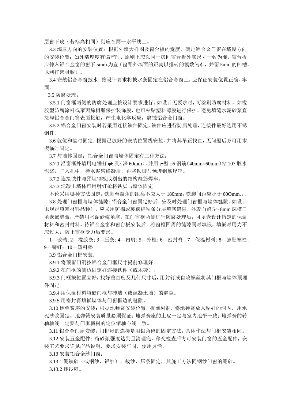 铝合金门窗验收规范_第2页