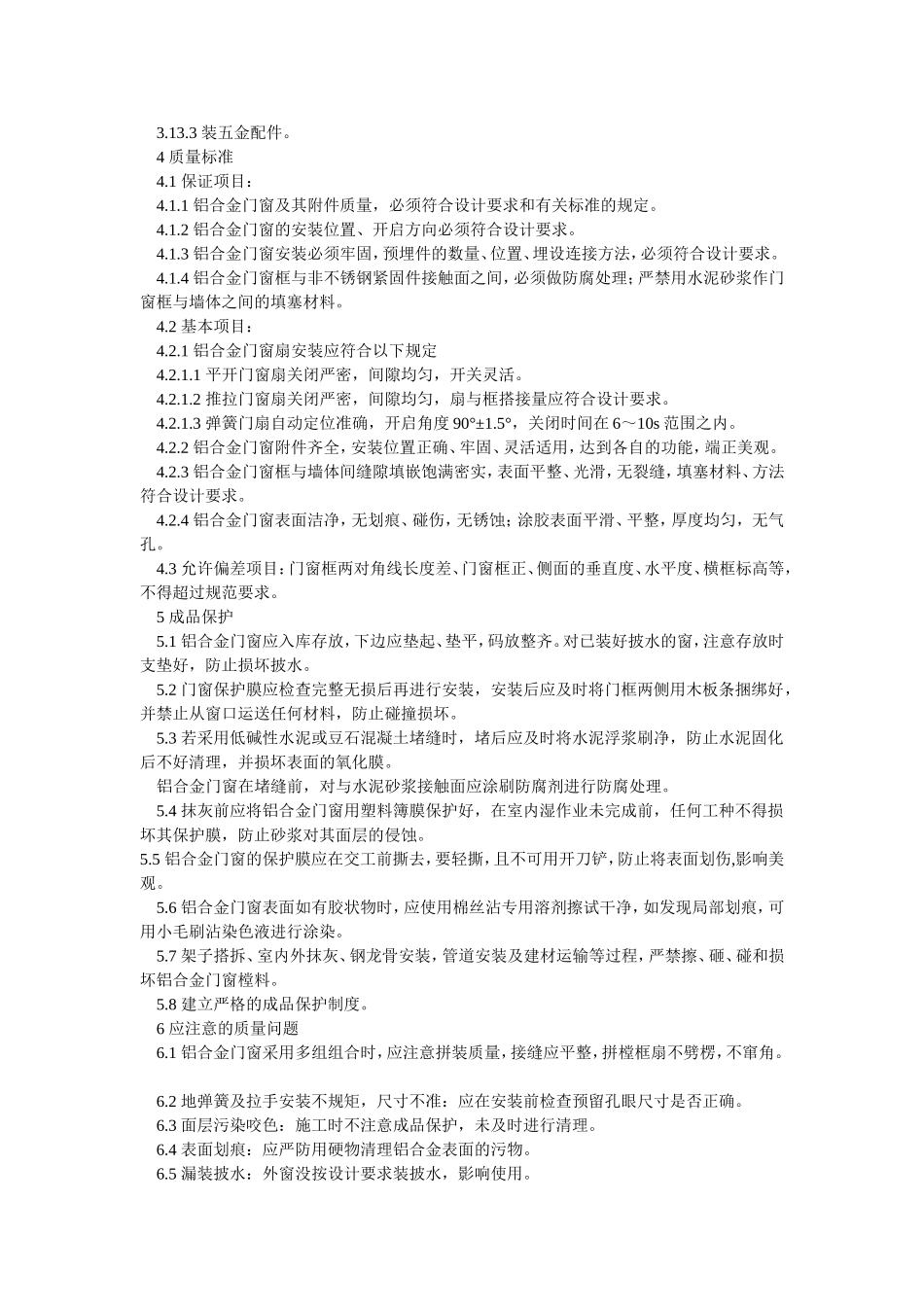 铝合金门窗验收规范_第3页