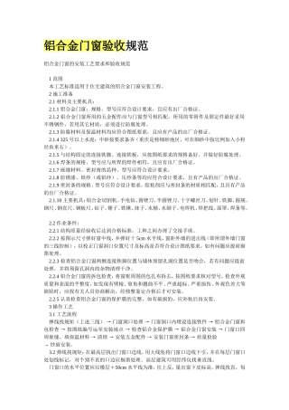 铝合金门窗验收规范