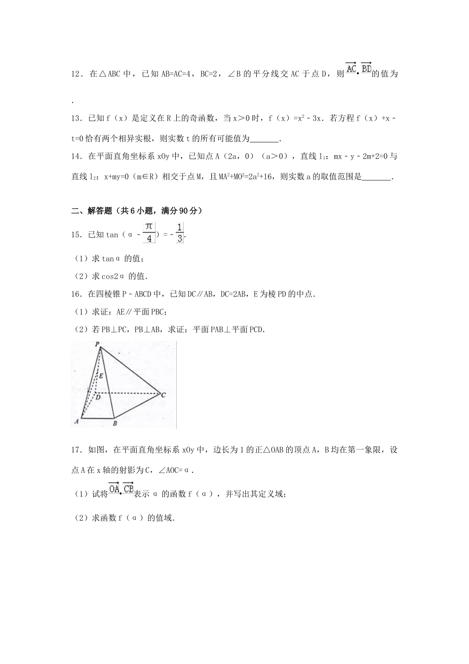 江苏省南通市通州区高一数学下学期期末试卷（含解析）-人教版高一全册数学试题_第2页
