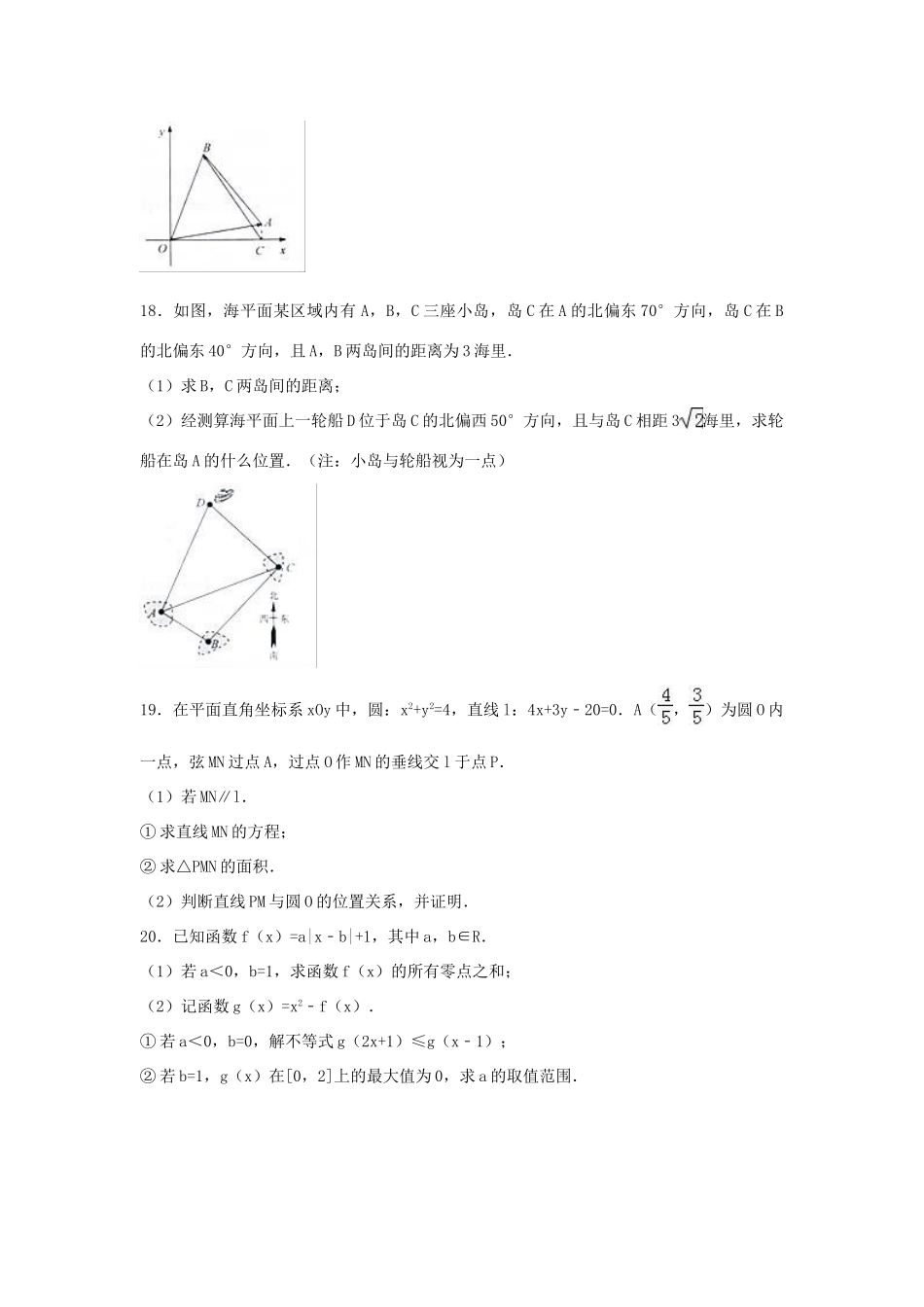 江苏省南通市通州区高一数学下学期期末试卷（含解析）-人教版高一全册数学试题_第3页
