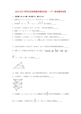 江苏省南通市通州区高一数学下学期期末试卷（含解析）-人教版高一全册数学试题