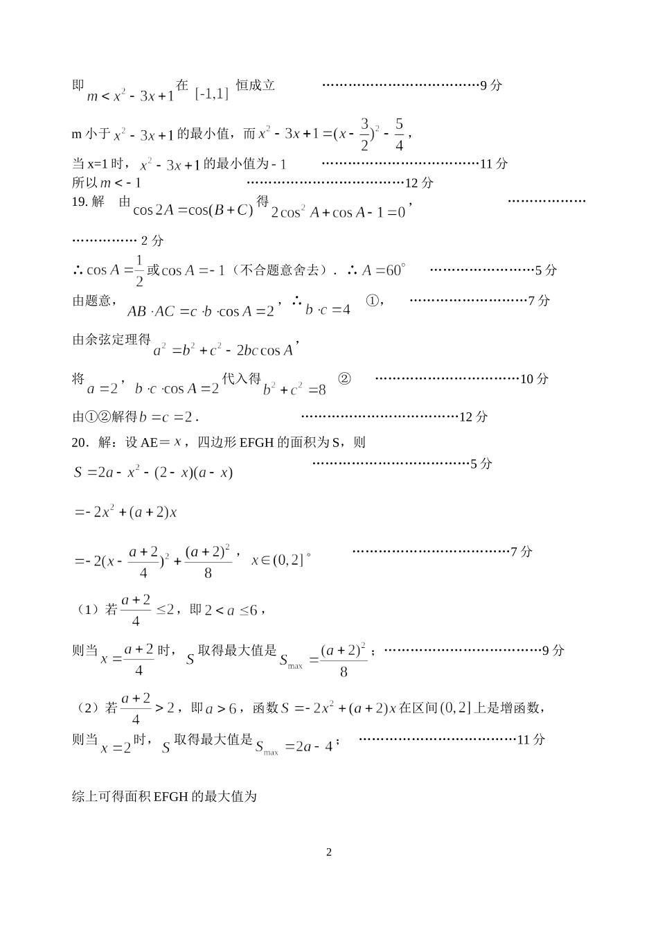 金湖二中08届高三第二次月考数学参考答案_第2页