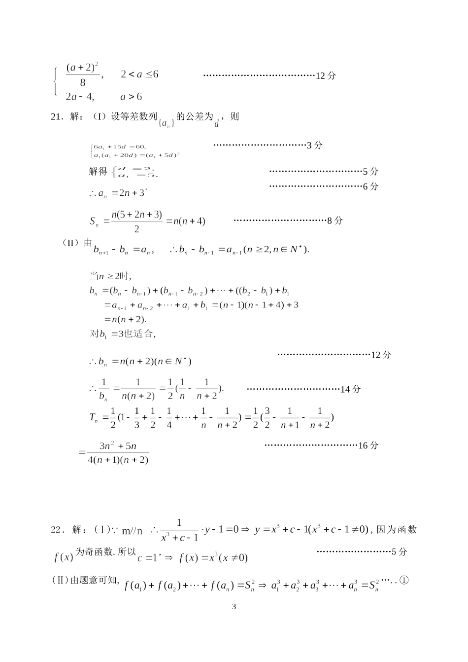 金湖二中08届高三第二次月考数学参考答案_第3页