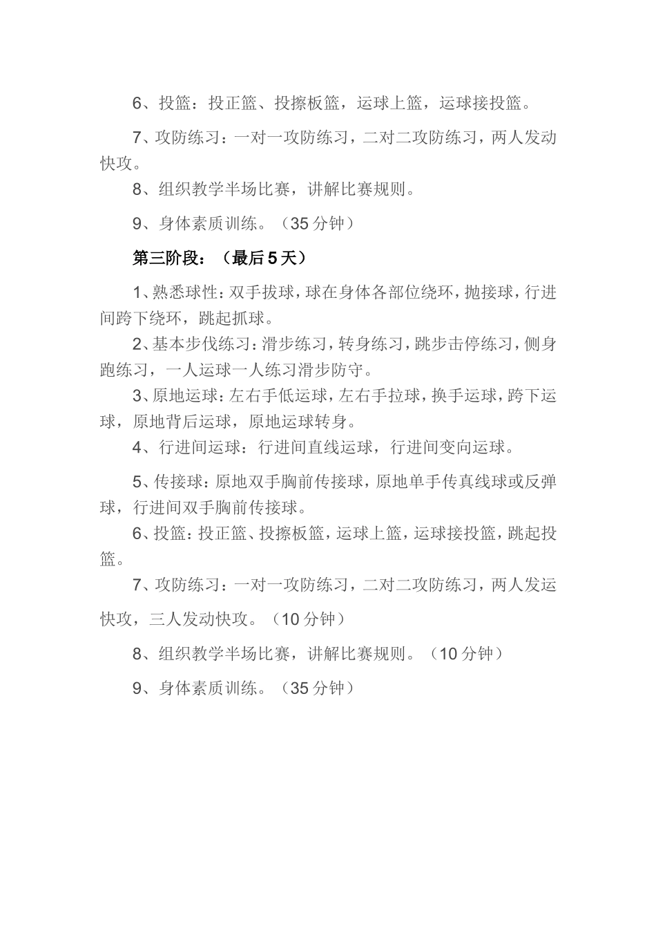 篮球基础班训练计划_第2页