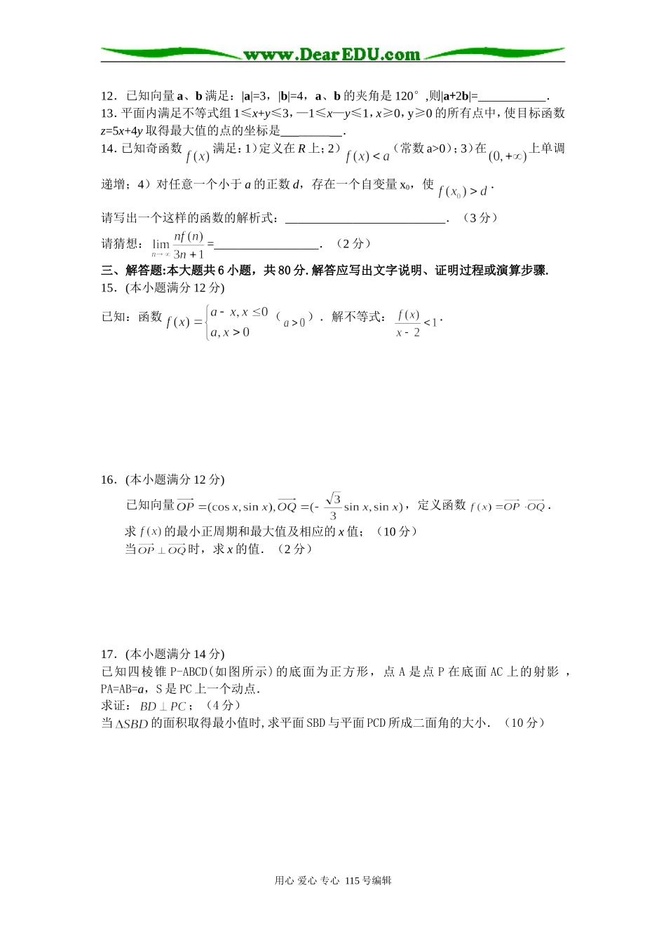 浙江省淳安中学高三数学高考模拟卷（二）_第2页
