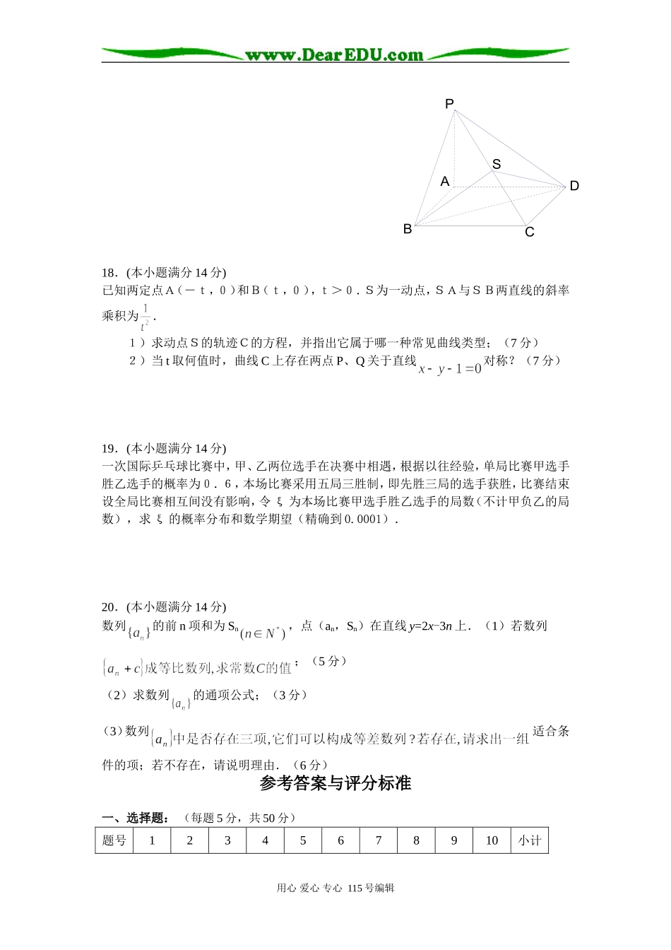 浙江省淳安中学高三数学高考模拟卷（二）_第3页