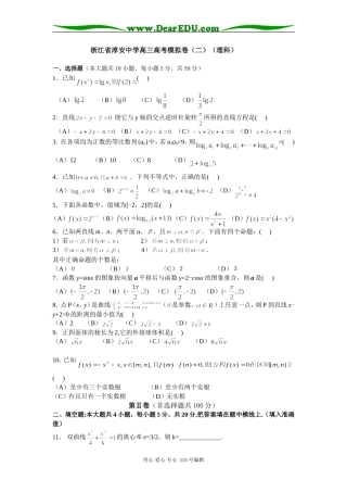 浙江省淳安中学高三数学高考模拟卷（二）