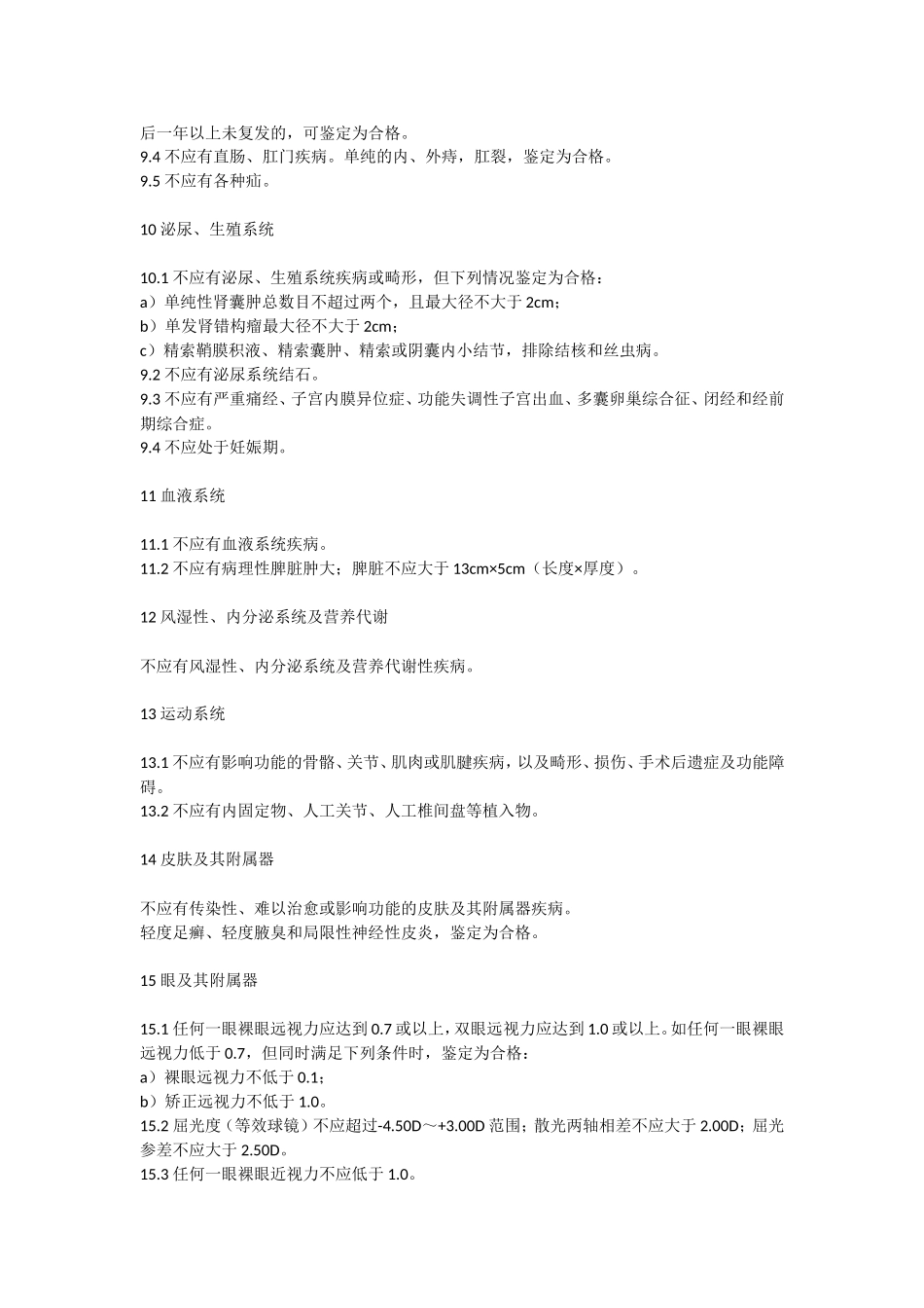 民用航空招收飞行学生体检鉴定规范MHT7013—2017_第3页