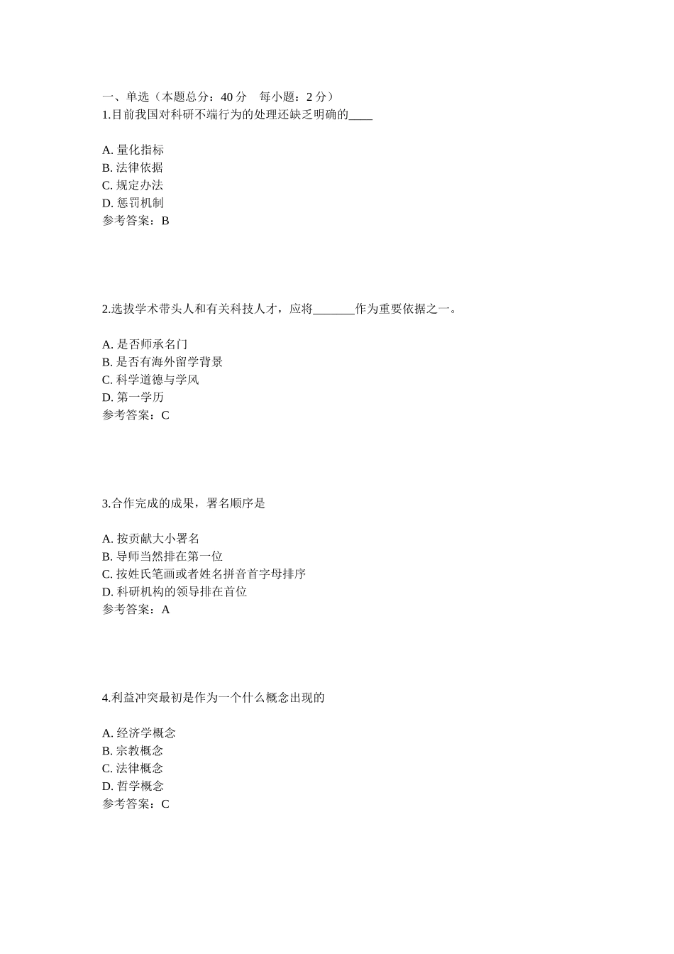 南开大学学术规范结业考试【题库】_第1页