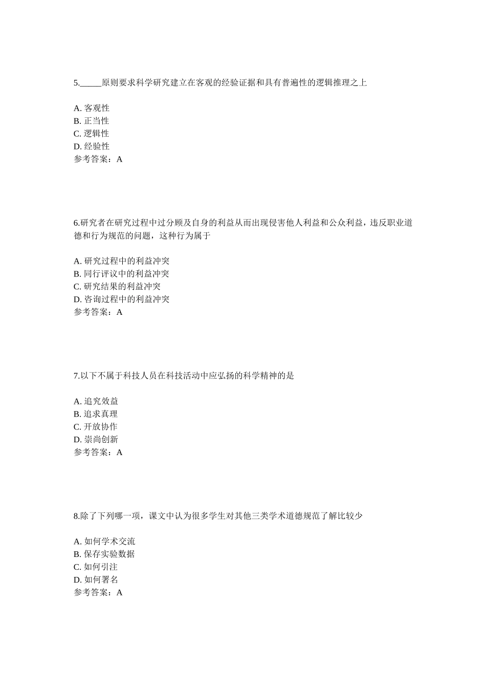 南开大学学术规范结业考试【题库】_第2页