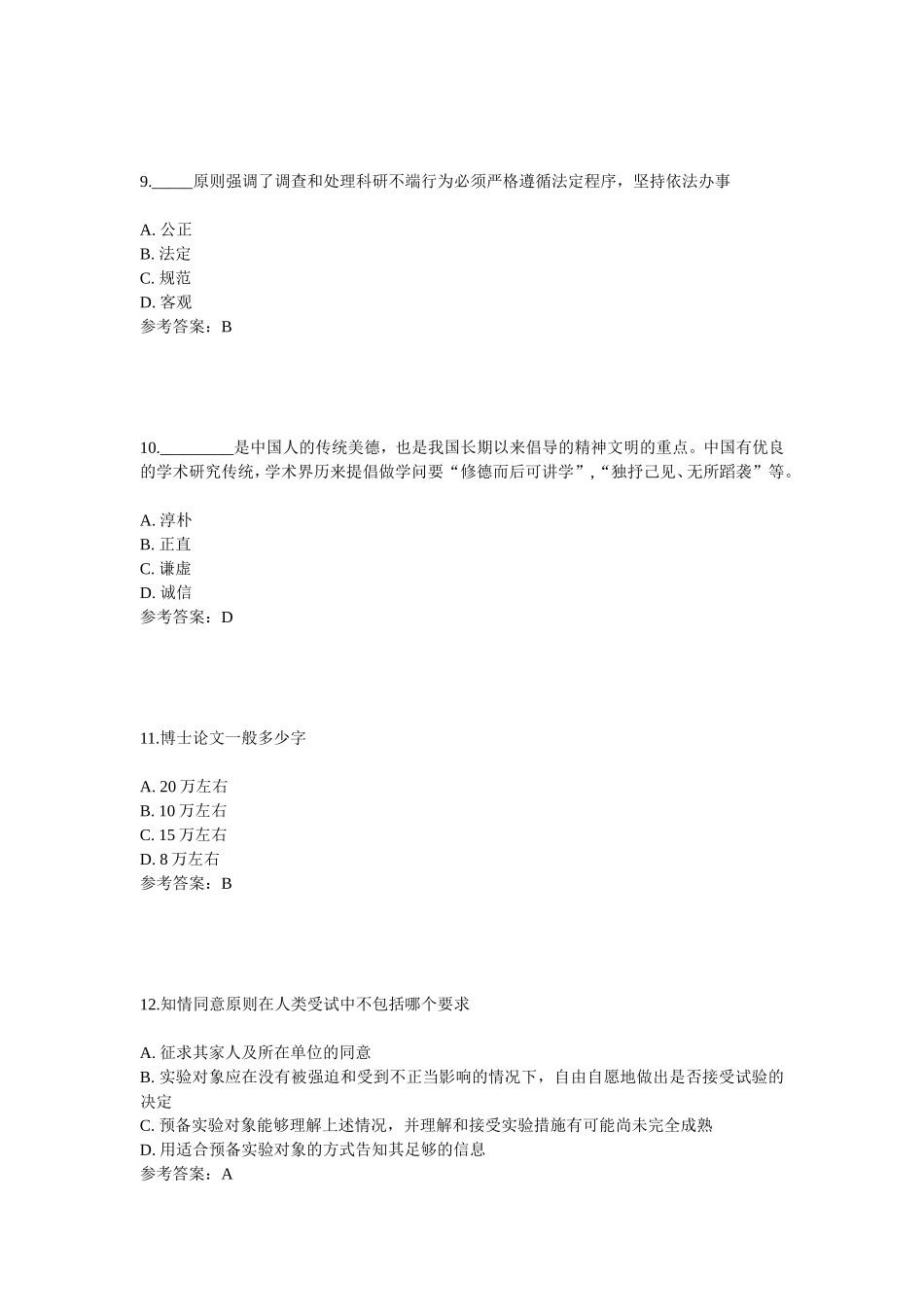 南开大学学术规范结业考试【题库】_第3页