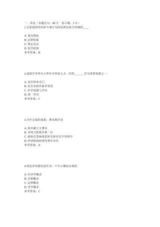 南开大学学术规范结业考试【题库】