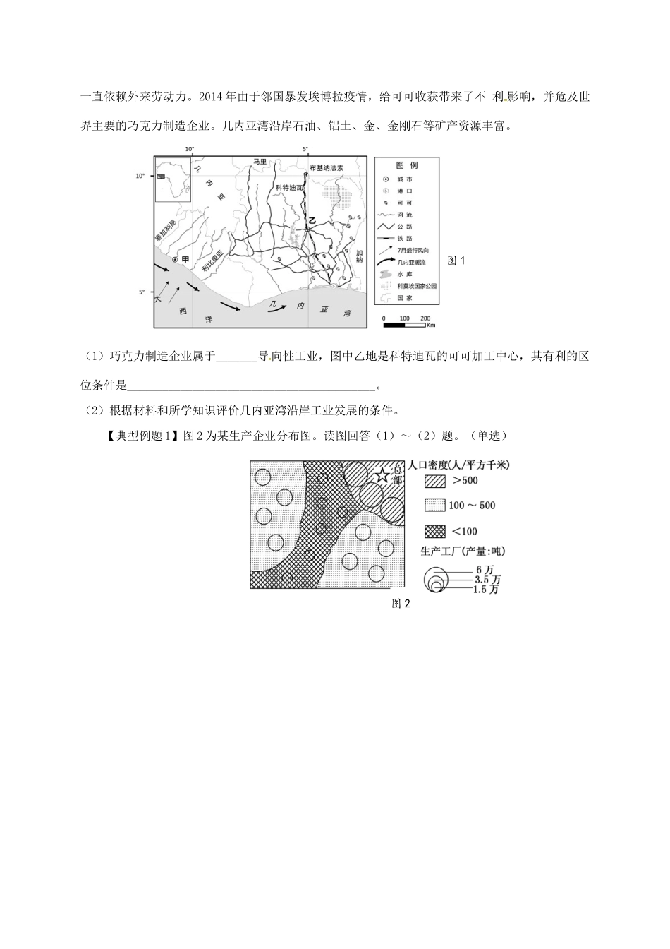 高考地理 产业活动与地理环境（第3课时）学案-人教版高三全册地理学案_第2页